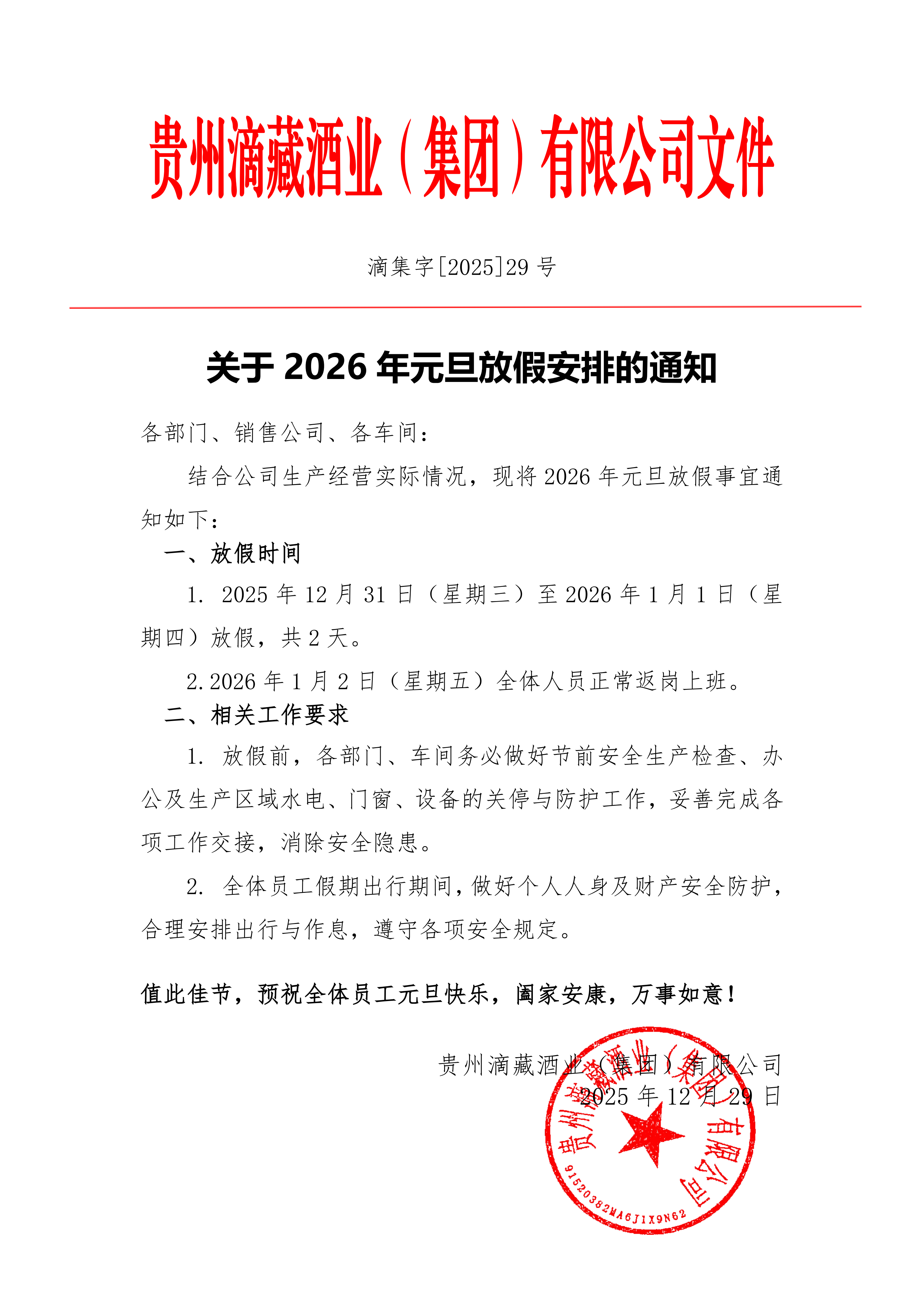 微信图片_20251229170112_901_759.png