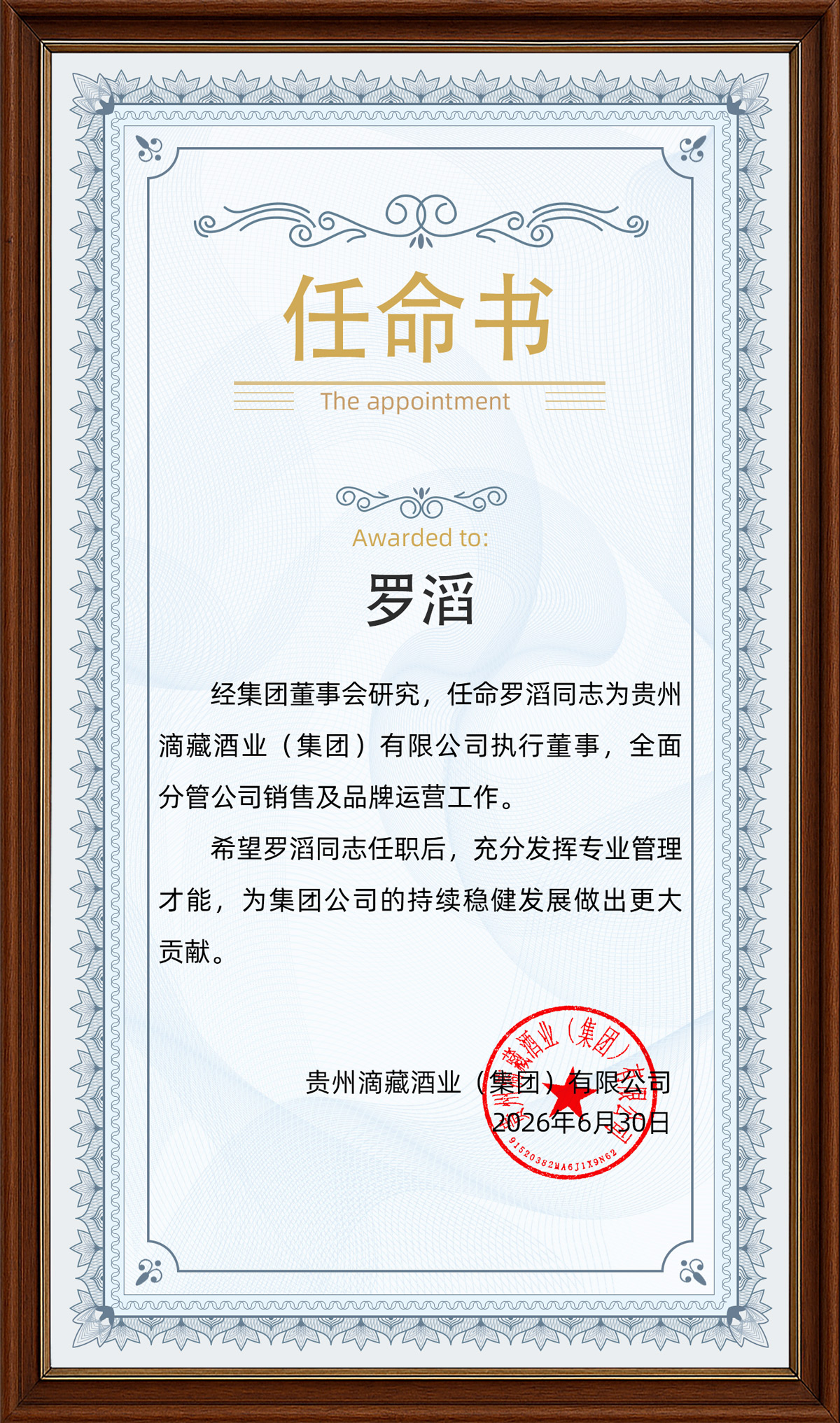 罗涛任命书.jpg