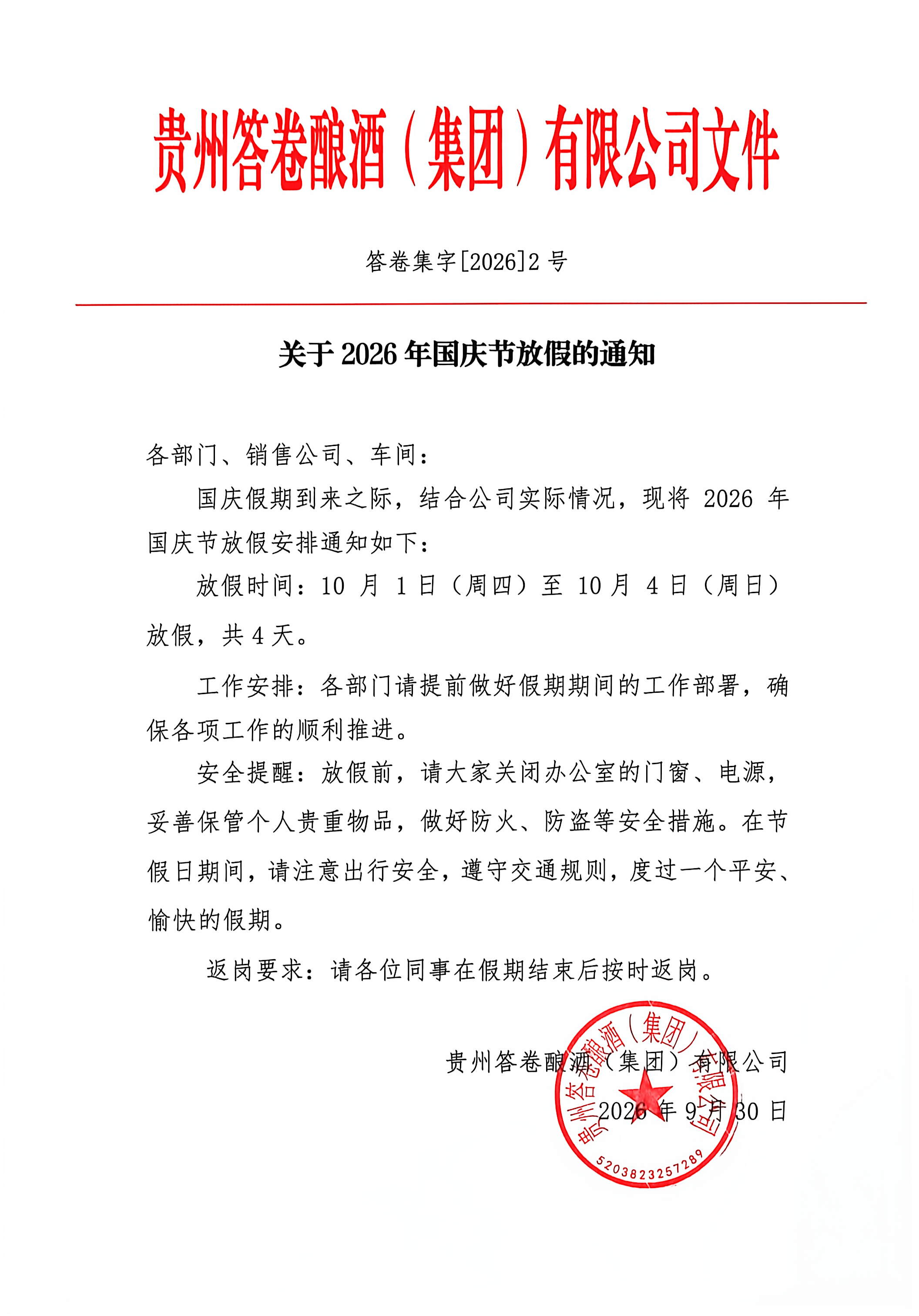 微信图片_20260930093013_400_115.jpg